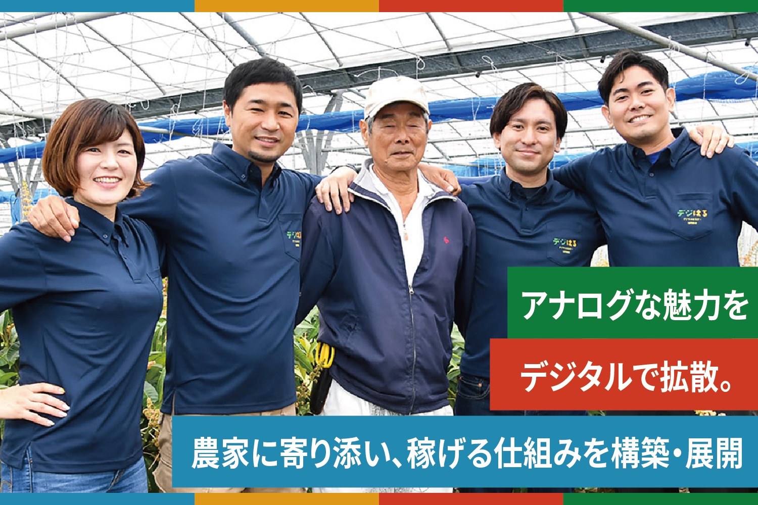 『デジタルはるさー協同組合』代表理事の新垣さんはじめコアメンバーの皆さん