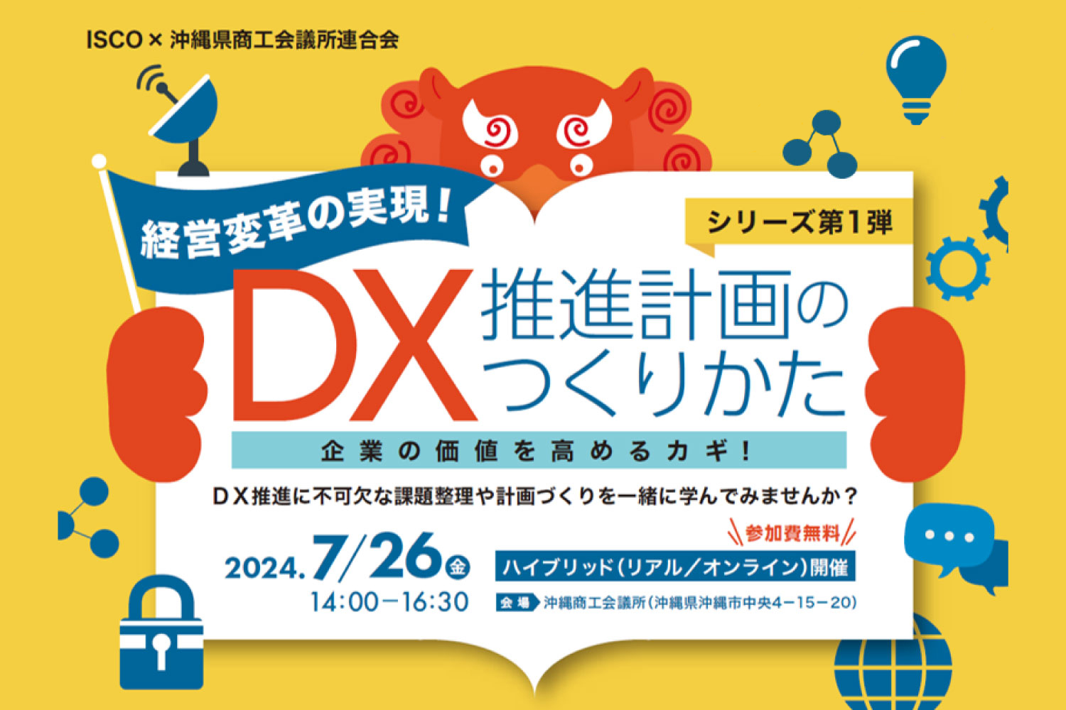 DX推進計画の作り方