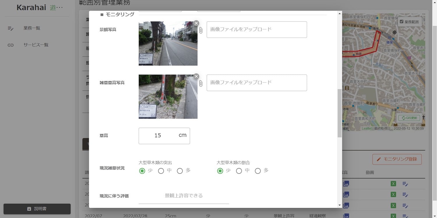カラハーイの除草作業管理画面。街路樹や雑草の状況を画像等で共有・蓄積できる。